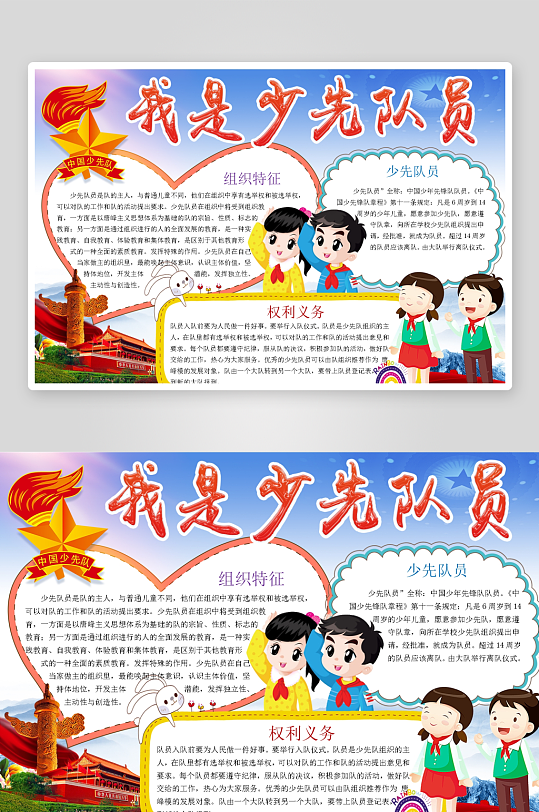 创意大气少先队小报设计-众图网