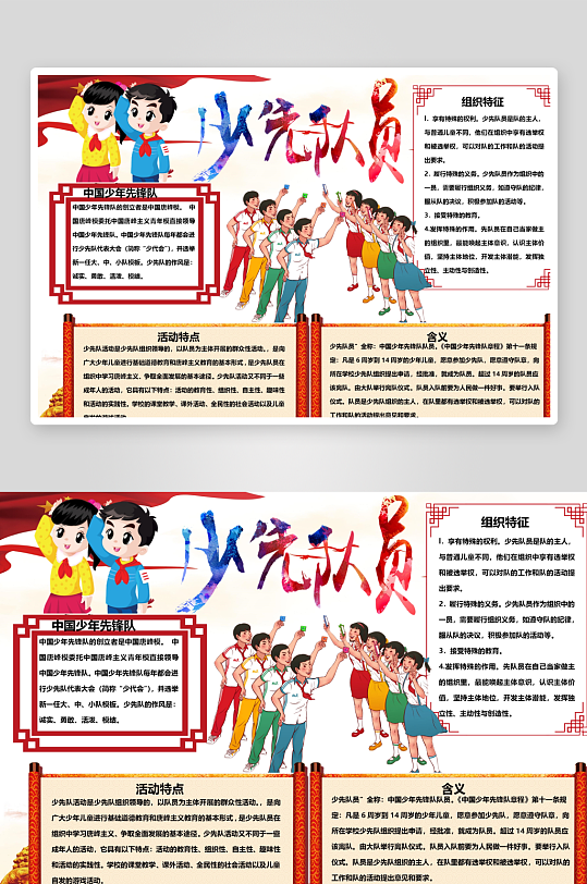 创意大气少先队小报设计-众图网