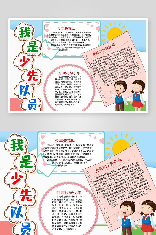 创意大气少先队小报设计-众图网
