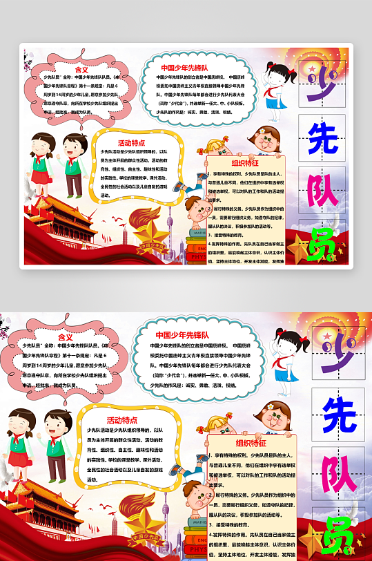 创意大气少先队小报设计-众图网
