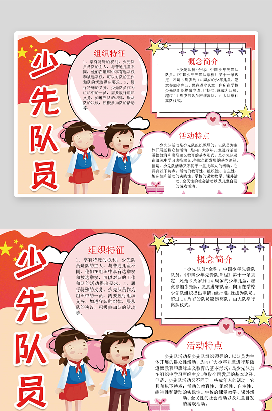 创意大气少先队小报设计-众图网