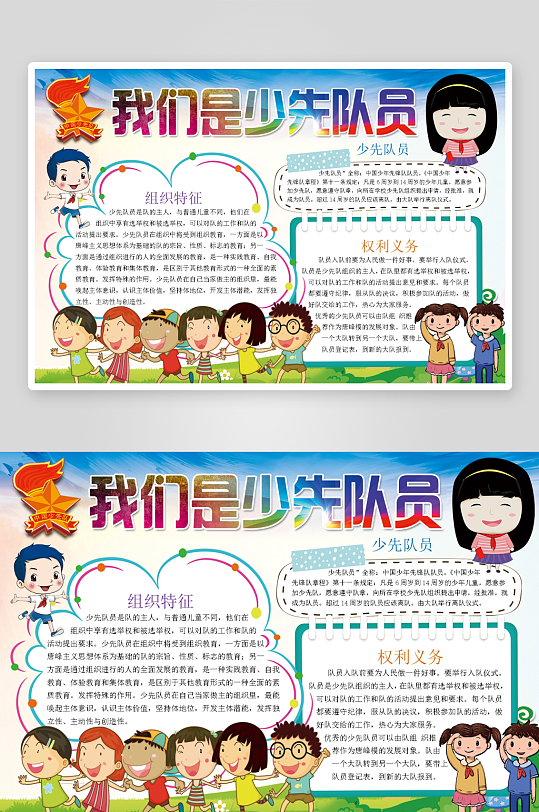 创意大气少先队小报设计-众图网