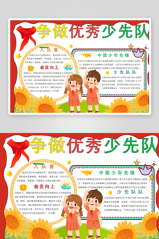 创意大气少先队小报设计-众图网