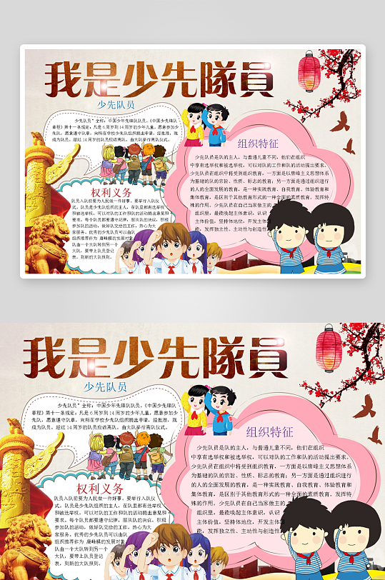 创意大气少先队小报设计-众图网