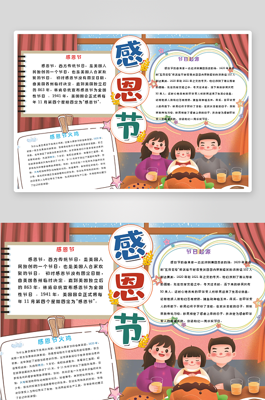 创意简约感恩节小报设计-众图网