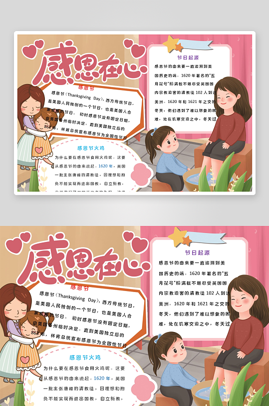 创意简约感恩节小报设计-众图网