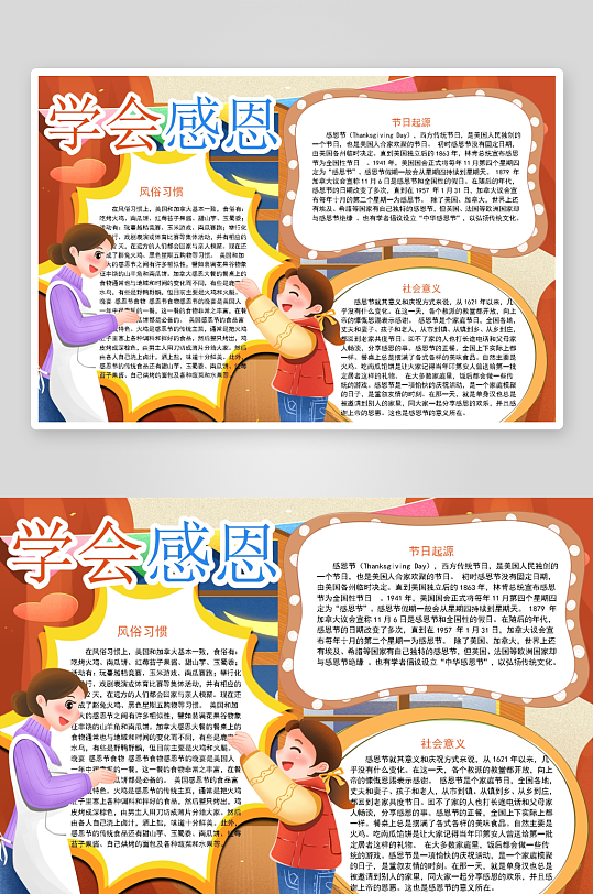 创意简约感恩节小报设计-众图网