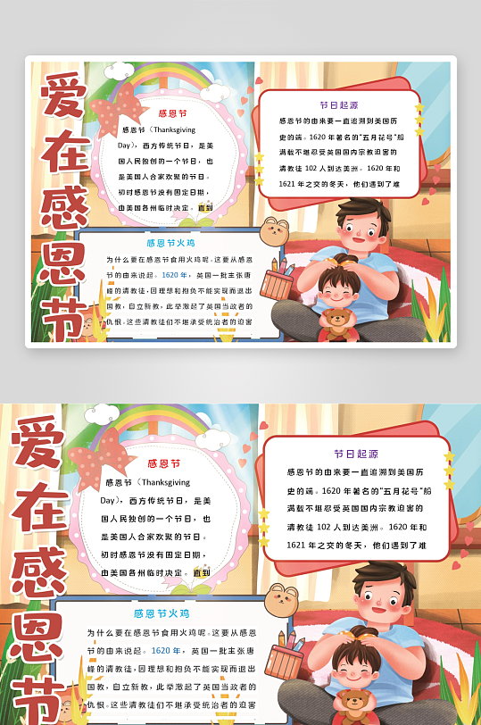 创意简约感恩节小报设计-众图网