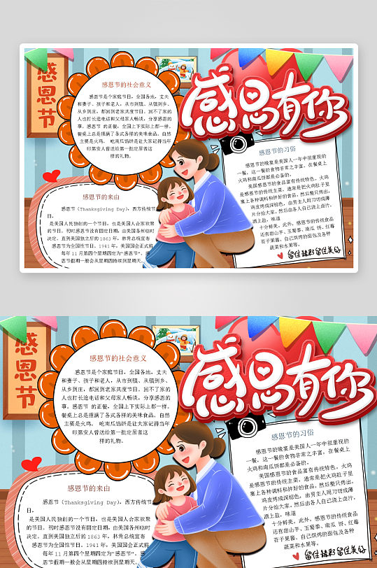 创意简约感恩节小报设计-众图网