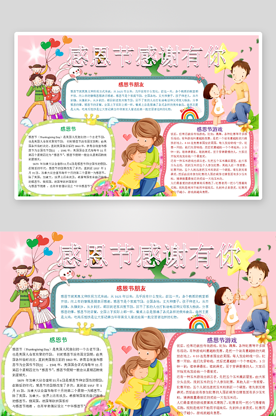 创意简约感恩节小报设计-众图网