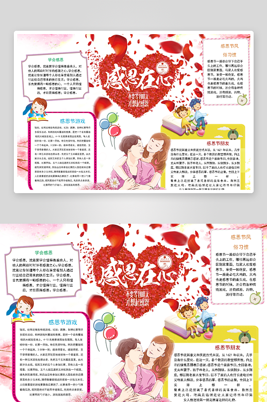 创意简约感恩节小报设计-众图网