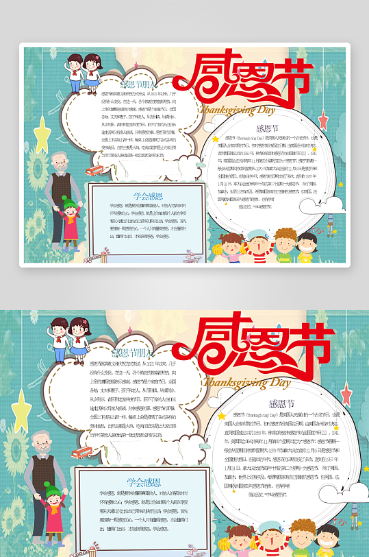 创意简约感恩节小报设计-众图网