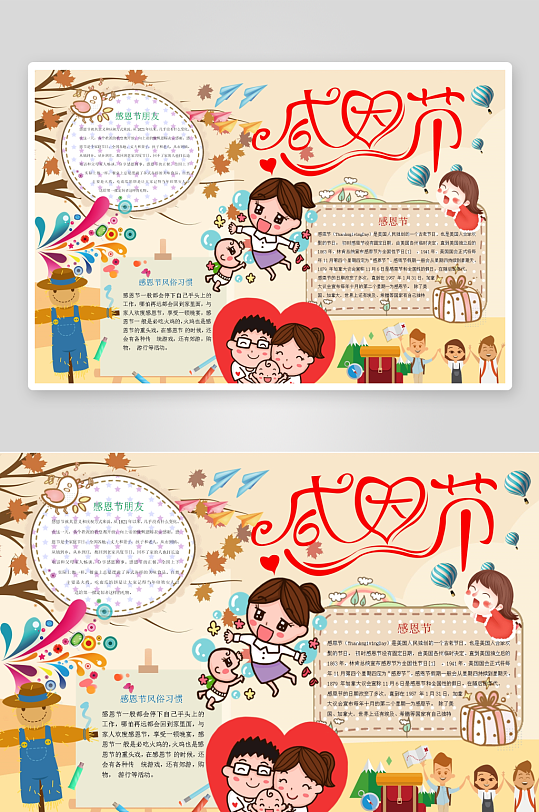创意简约感恩节小报设计-众图网