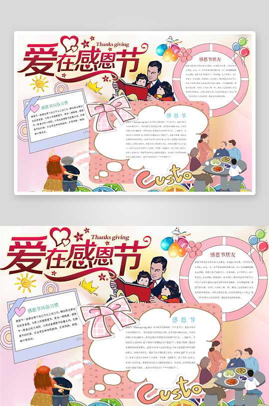 创意简约感恩节小报设计-众图网