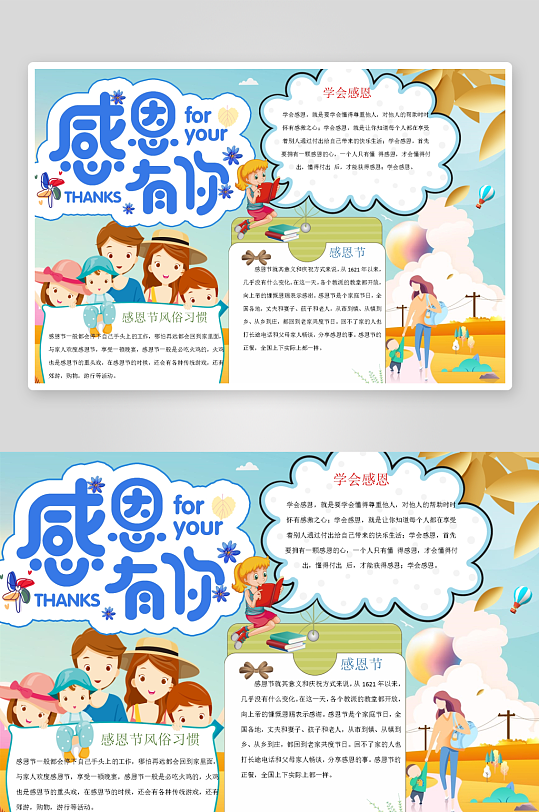 创意简约感恩节小报设计-众图网