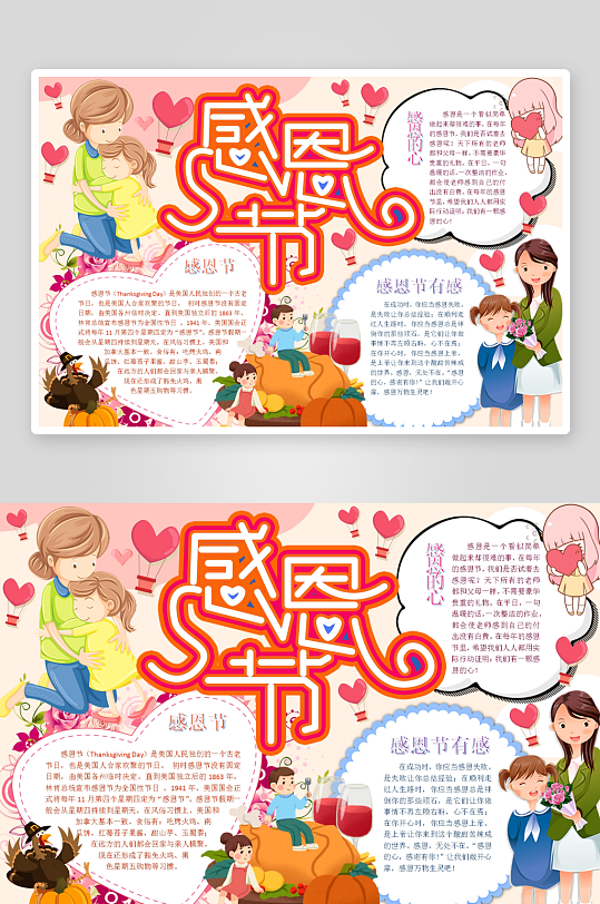 创意简约感恩节小报设计-众图网