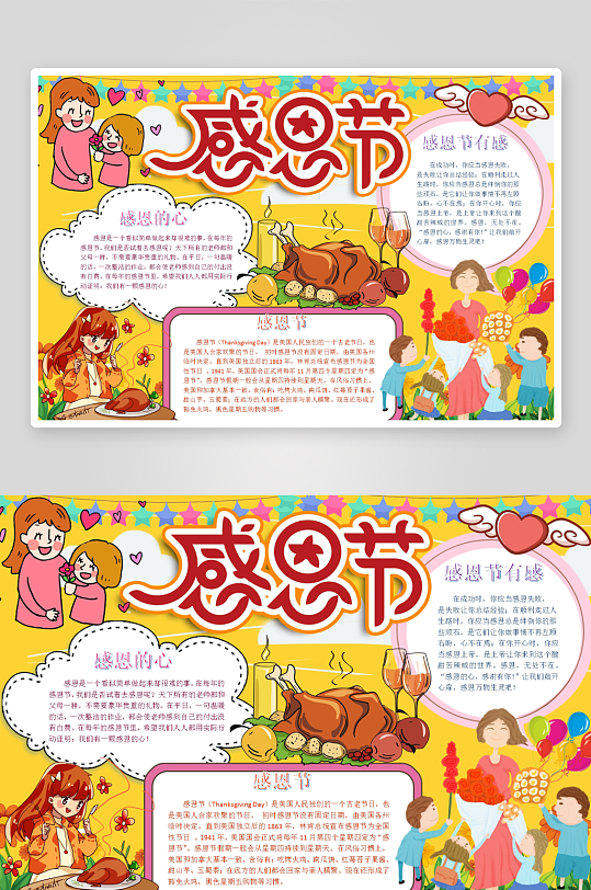 创意简约感恩节小报设计-众图网
