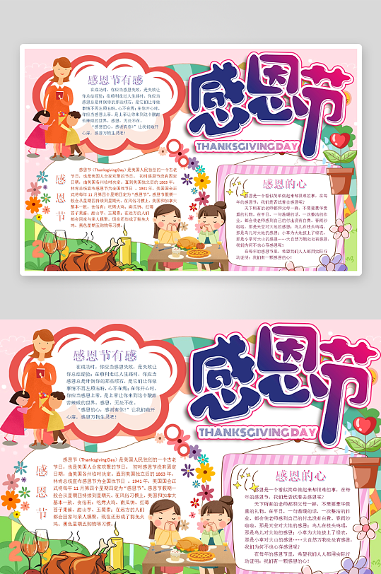创意简约感恩节小报设计-众图网