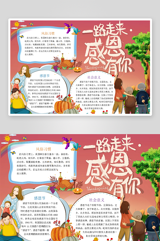 创意简约感恩节小报设计-众图网