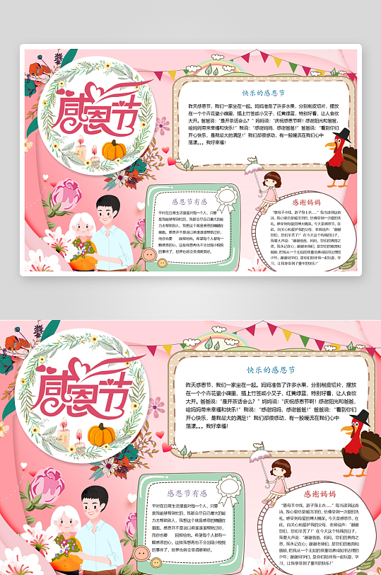 创意简约感恩节小报设计-众图网