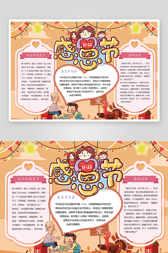 创意简约感恩节小报设计-众图网