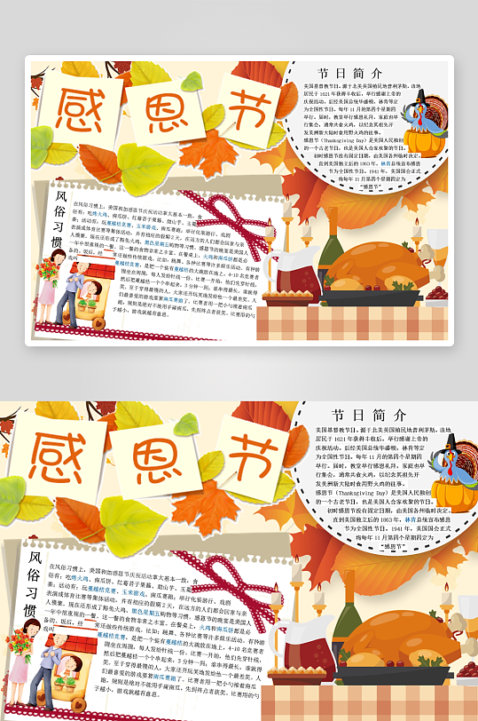 创意简约感恩节小报设计-众图网