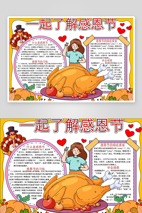 创意简约感恩节小报设计-众图网