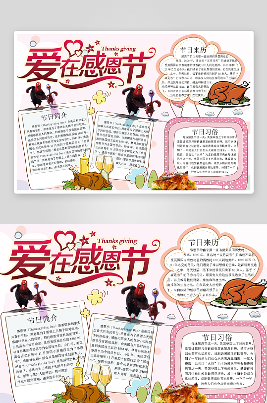 创意简约感恩节小报设计-众图网