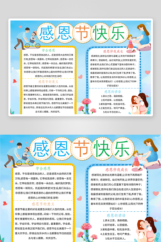 创意简约感恩节小报设计-众图网