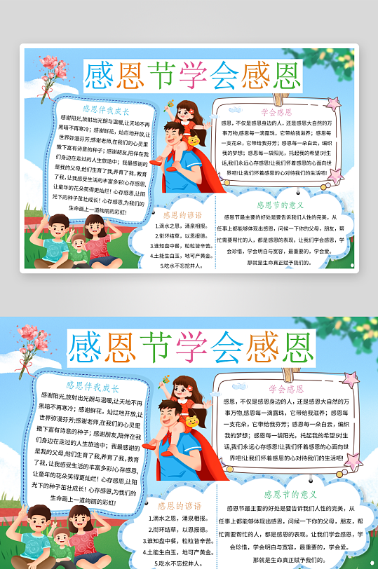 创意简约感恩节小报设计-众图网