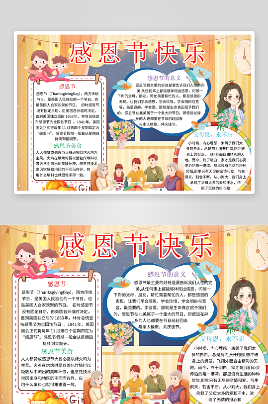 创意简约感恩节小报设计-众图网