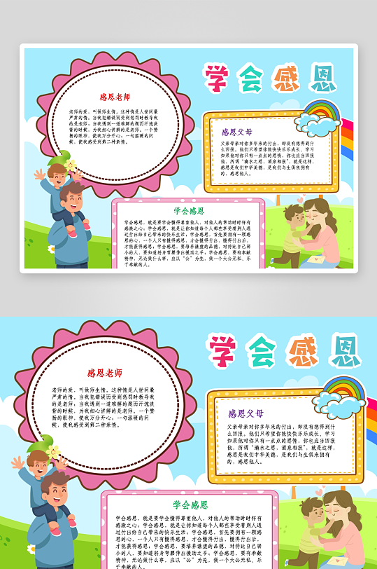 创意简约感恩节小报设计-众图网