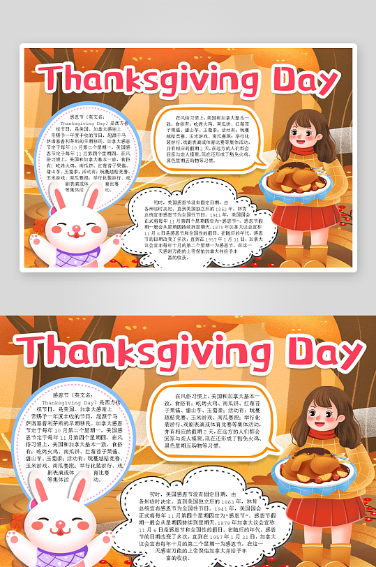 创意简约感恩节小报设计-众图网