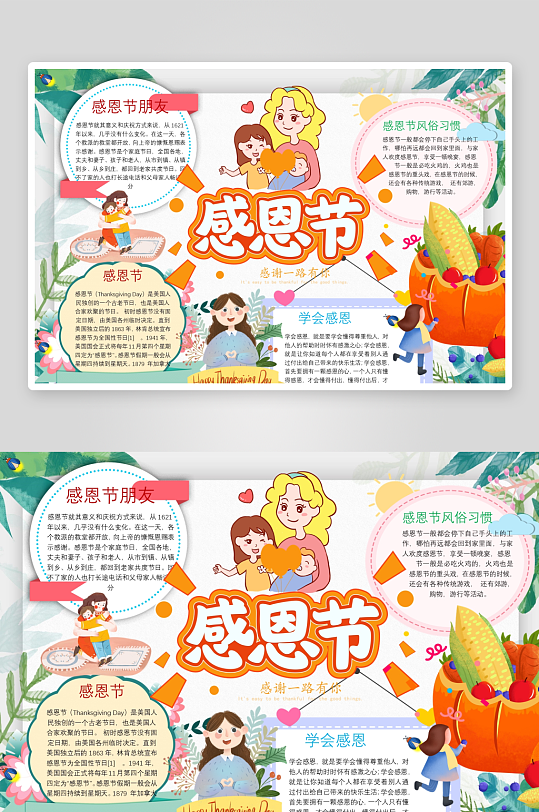 创意简约感恩节小报设计-众图网