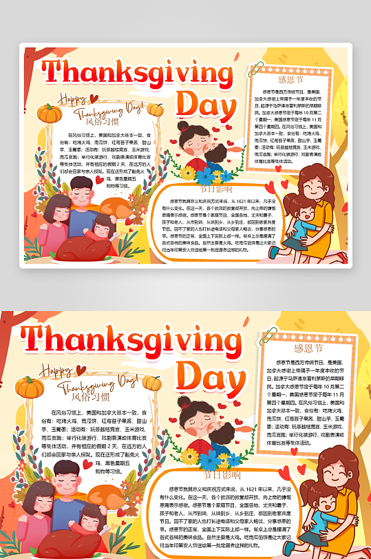 创意简约感恩节小报设计-众图网