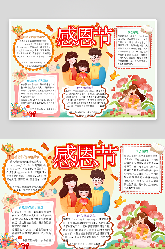 创意简约感恩节小报设计-众图网