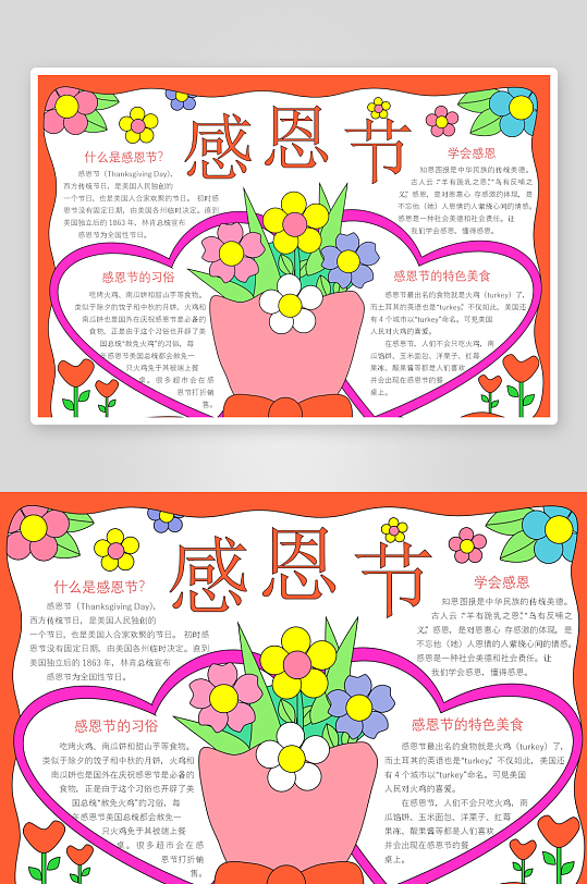 创意简约感恩节小报设计-众图网