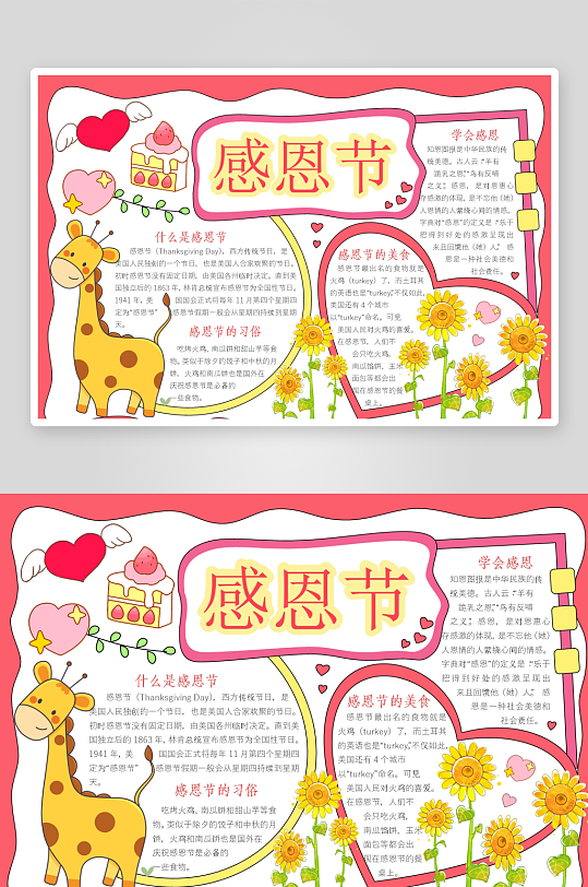 创意简约感恩节小报设计-众图网