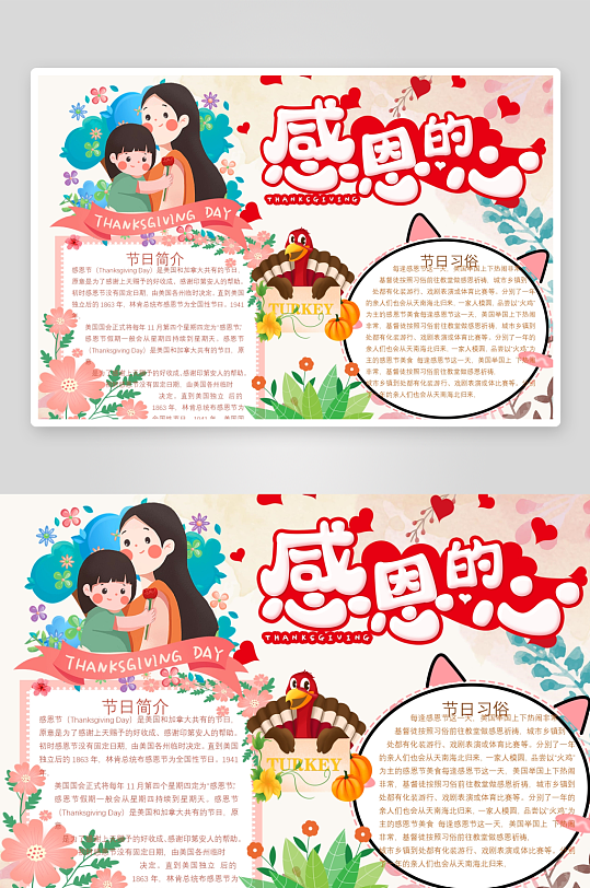 创意简约感恩节小报设计-众图网