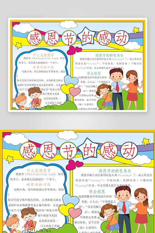 创意简约感恩节小报设计-众图网