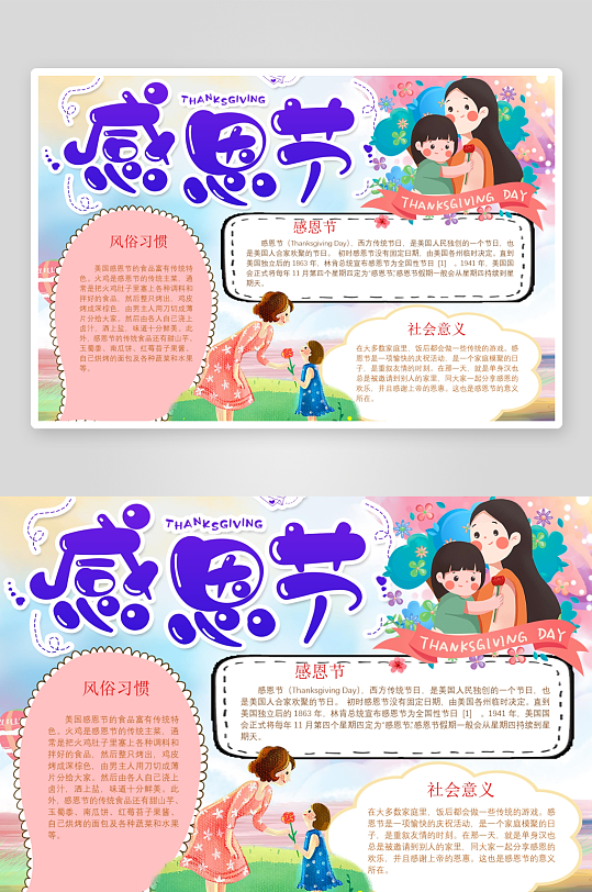 创意简约感恩节小报设计-众图网