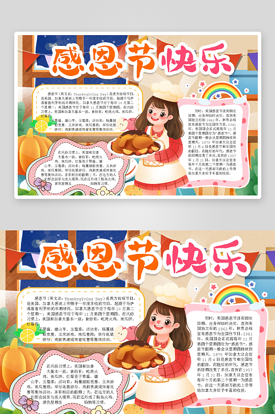 创意简约感恩节小报设计-众图网