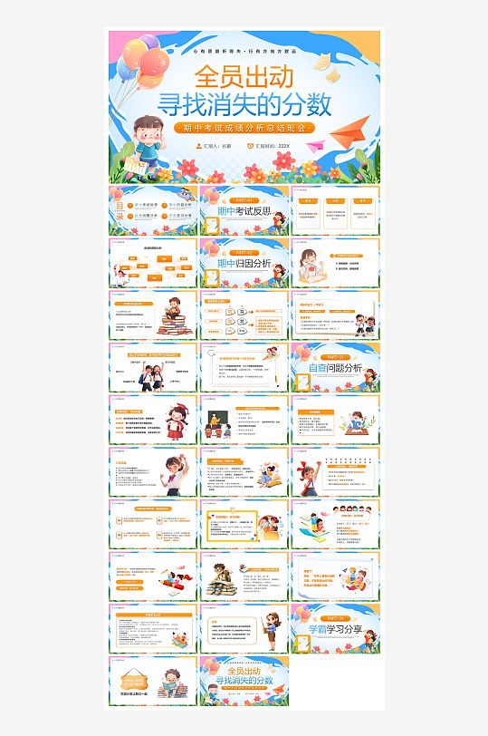 创意大气期中考试分析PPT模板-众图网