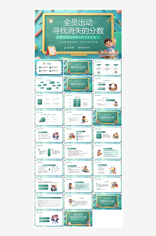 创意大气期中考试分析PPT模板-众图网