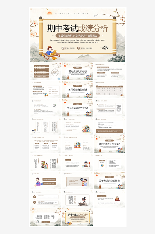 创意大气期中考试分析PPT模板-众图网