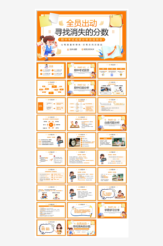 创意大气期中考试分析PPT模板-众图网