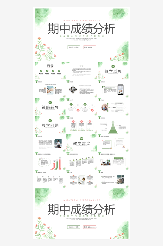 创意大气期中考试分析PPT模板-众图网