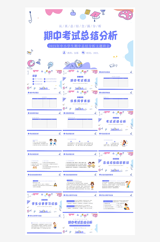 创意大气期中考试分析PPT模板-众图网