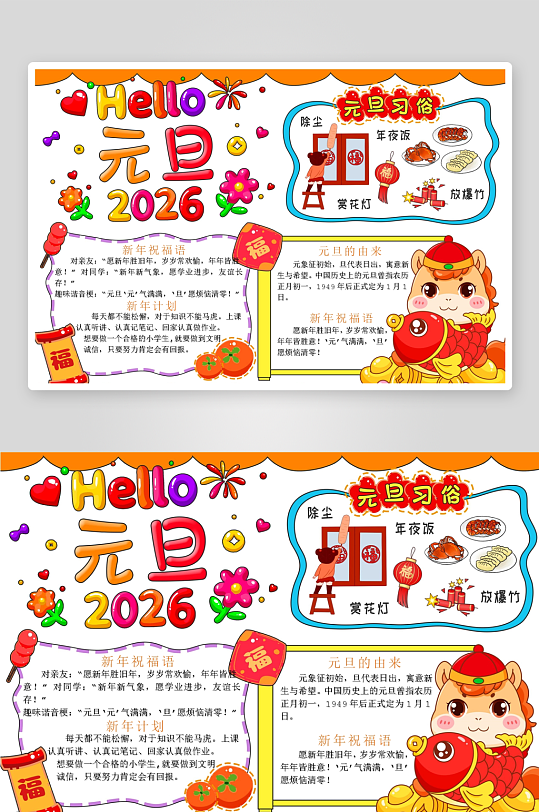 创意大气马年手抄报设计-众图网