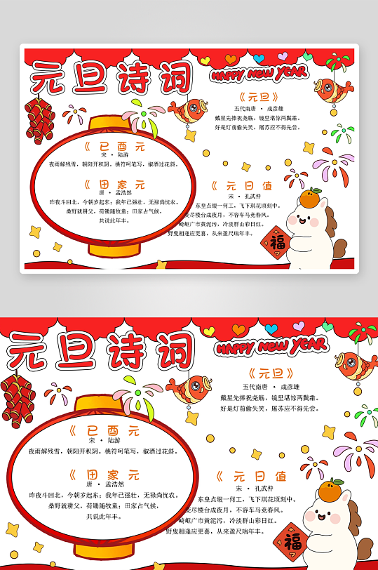 创意大气马年手抄报设计-众图网